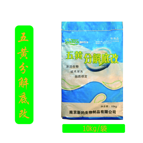 五黄分解底改